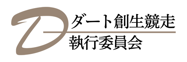 ダート創生競走執行委員会：公式サイト